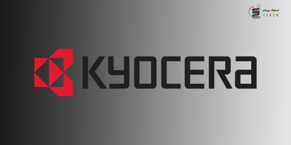 برند کیوسرا Kyocera ، ابر تولید کننده ماشین آلات اداری با گنجایش فراتر از حد تصور